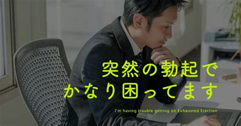 疲れ マラ|疲れマラの意味と原理・対処法！授業中や残業中に勃 .